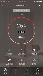 壁挂炉智控 screenshot 0