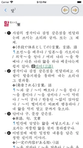 조선말사전 screenshot 1