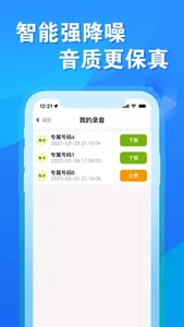 手机电话录音-专业手机通话录音软件 screenshot 1