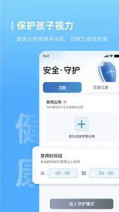 青果家长守护 - 手机防沉迷管理助手 screenshot 1