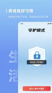 青果家长守护 - 手机防沉迷管理助手 screenshot 2