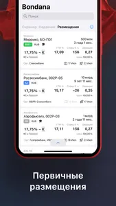 Bondana screenshot 5