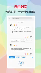 口语帮-AI口语英语陪练 screenshot 1