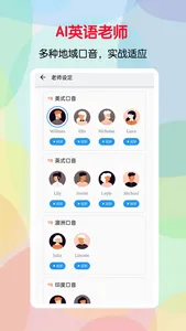 口语帮-AI口语英语陪练 screenshot 5