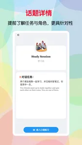 口语帮-AI口语英语陪练 screenshot 6