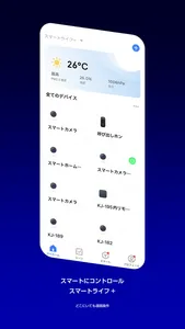 スマートライフ+ screenshot 0