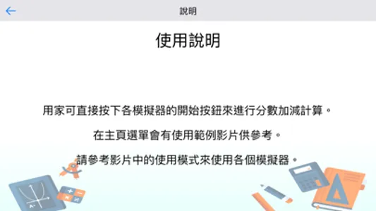 分數加減法計算模擬器 screenshot 1