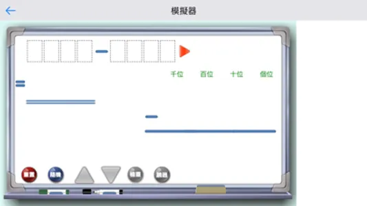 減法模擬器 screenshot 4