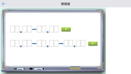 減法模擬器 screenshot 5