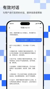 积墨Chat screenshot 2