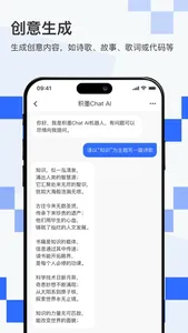 积墨Chat screenshot 3