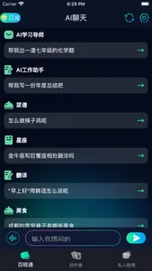 Chat AI助手app screenshot 0