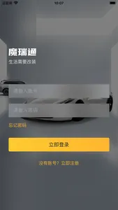 魔瑞通商家版 screenshot 0