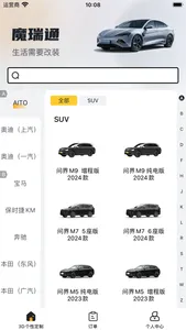 魔瑞通商家版 screenshot 1