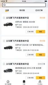 魔瑞通商家版 screenshot 3