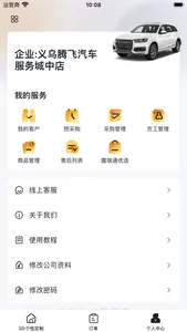 魔瑞通商家版 screenshot 4