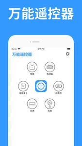 万能遥控器-电视遥控器,空调遥控器,风扇遥控器 screenshot 0