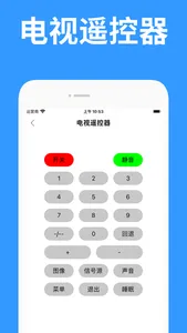 万能遥控器-电视遥控器,空调遥控器,风扇遥控器 screenshot 1