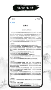 武備志 screenshot 1