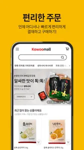 kowoomall screenshot 2
