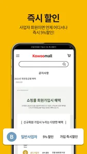 kowoomall screenshot 4