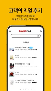 kowoomall screenshot 5