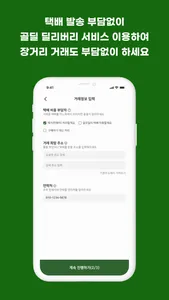 골딜 판매용 screenshot 1