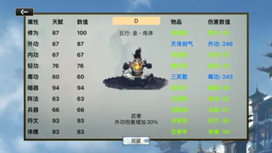 修真模拟器-  无线修仙 screenshot 2