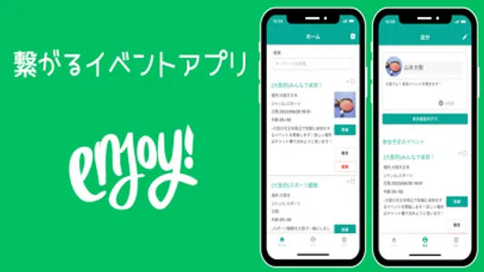 Enjoy(エンジョイ)-イベント参加アプリ screenshot 0