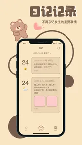 倒计时-倒数纪念日&结婚恋爱天数记忆日 screenshot 1