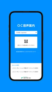 OC音声案内アプリ screenshot 0