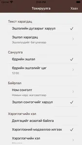 Mongolian Buryat Bible screenshot 2