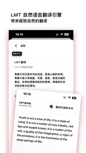 LMT 自然翻译 - 大语言模型技术AI学术翻译 screenshot 2