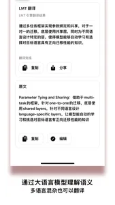 LMT 自然翻译 - 大语言模型技术AI学术翻译 screenshot 3