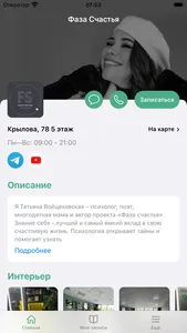 Фаза Счастья screenshot 1