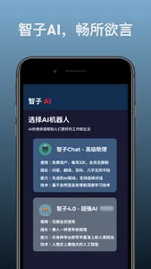 智子AI - 智能聊天机器人 AI ChatBot screenshot 0