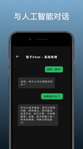 智子AI - 智能聊天机器人 AI ChatBot screenshot 1