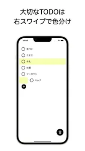 ToDoリスト - Nocon screenshot 3