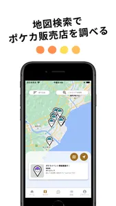ポケカマップ|販売場所を調べられるポケカ専用の特別なSNS screenshot 1