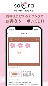リラクゼーションさくら公式アプリ screenshot 1