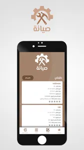 صيانـة screenshot 2