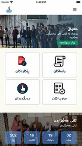 کۆمسیۆنی باڵای هەڵبژاردنەکان screenshot 0