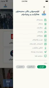 کۆمسیۆنی باڵای هەڵبژاردنەکان screenshot 3
