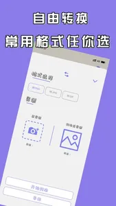 图片格式转换/压缩/裁剪全能工具-jpg转png转gif screenshot 2