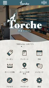 洋食Torche screenshot 0