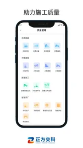 正方数智平台 screenshot 2