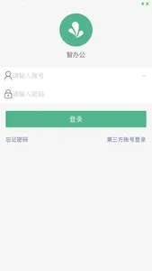 智办公app screenshot 0