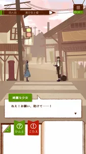 でんわのないせかい screenshot 1