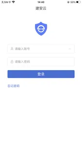 建安云(APP) screenshot 0