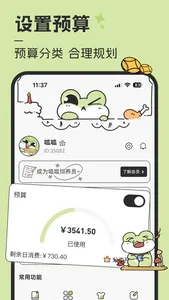 随手记账-家庭&情侣旅行多人记账助手呱呱记账本 screenshot 6
